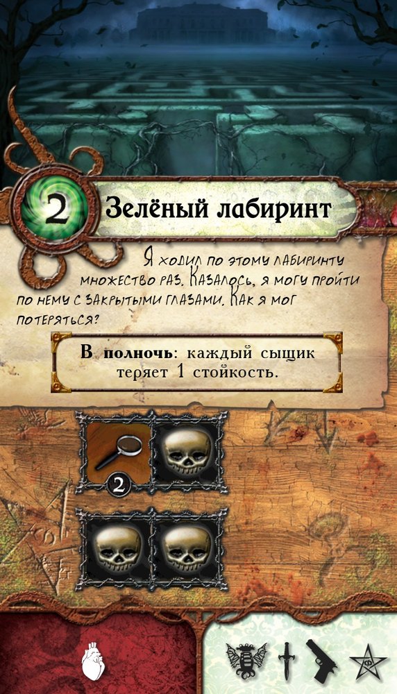 Зелёный лабиринт