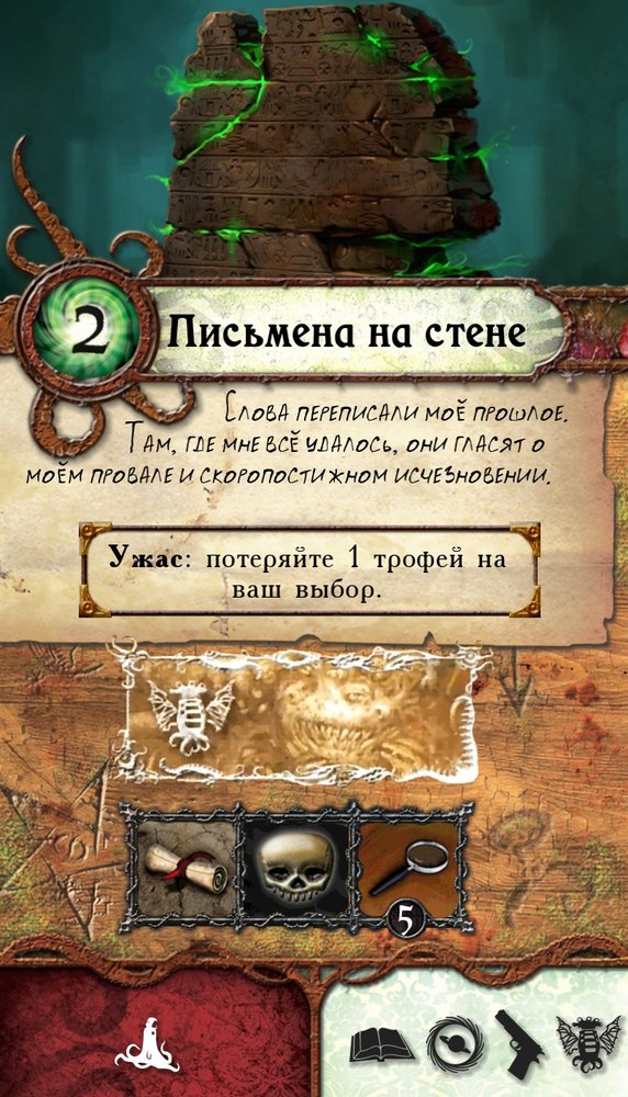Письмена на стене