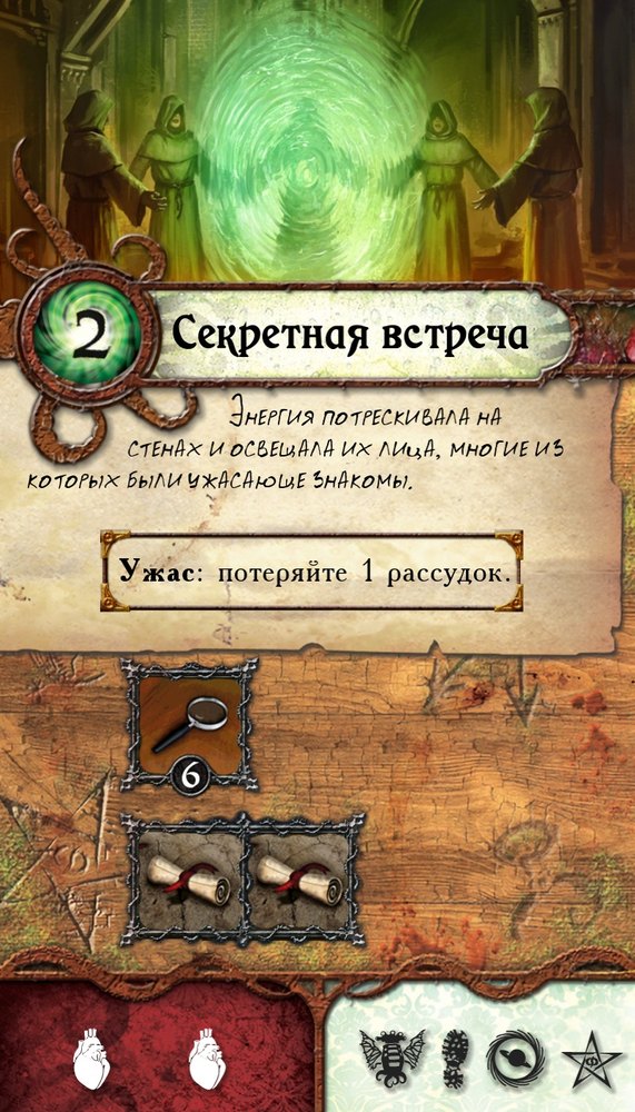 Секретная встреча