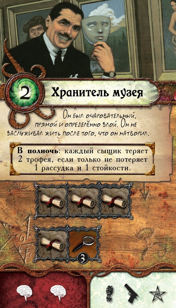 Хранитель музея