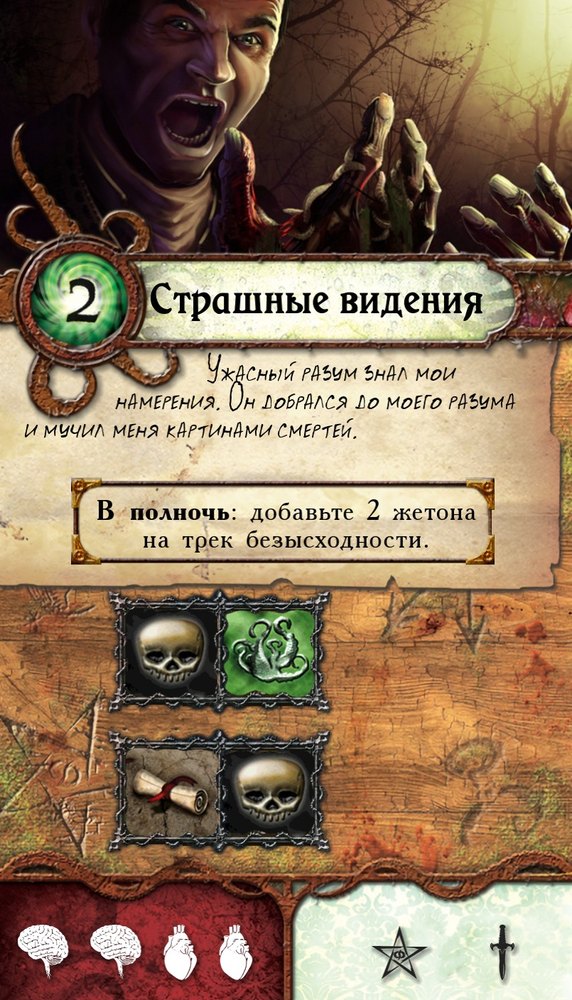 Страшные видения