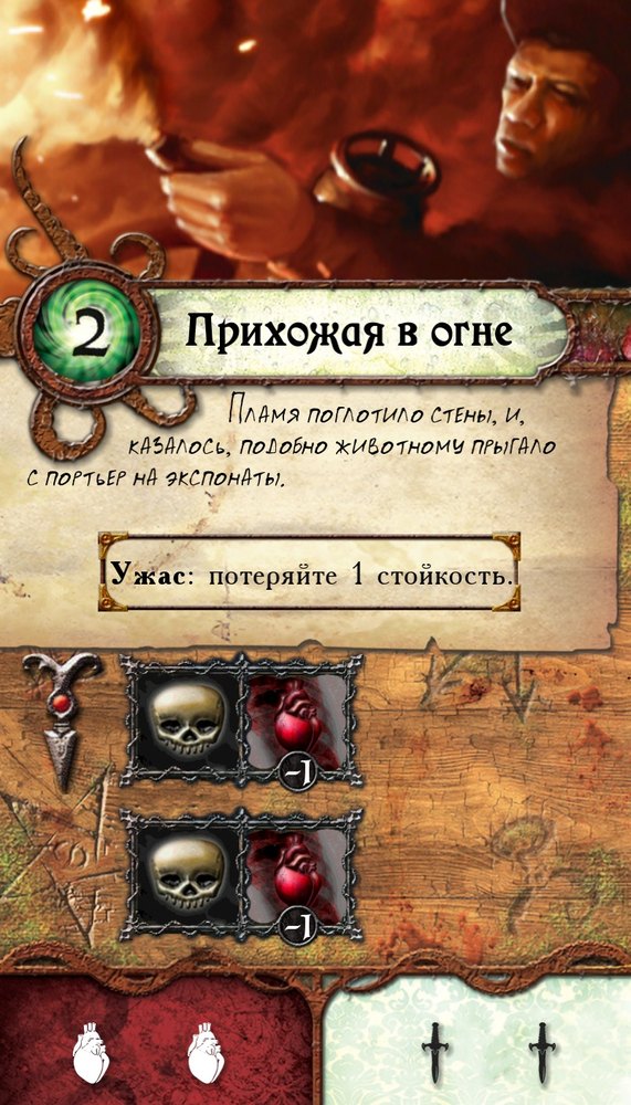 Прихожая в огне