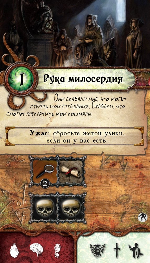 Рука милосердия