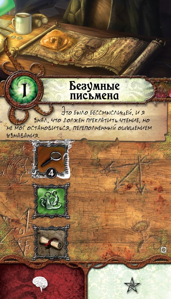 Безумные письмена
