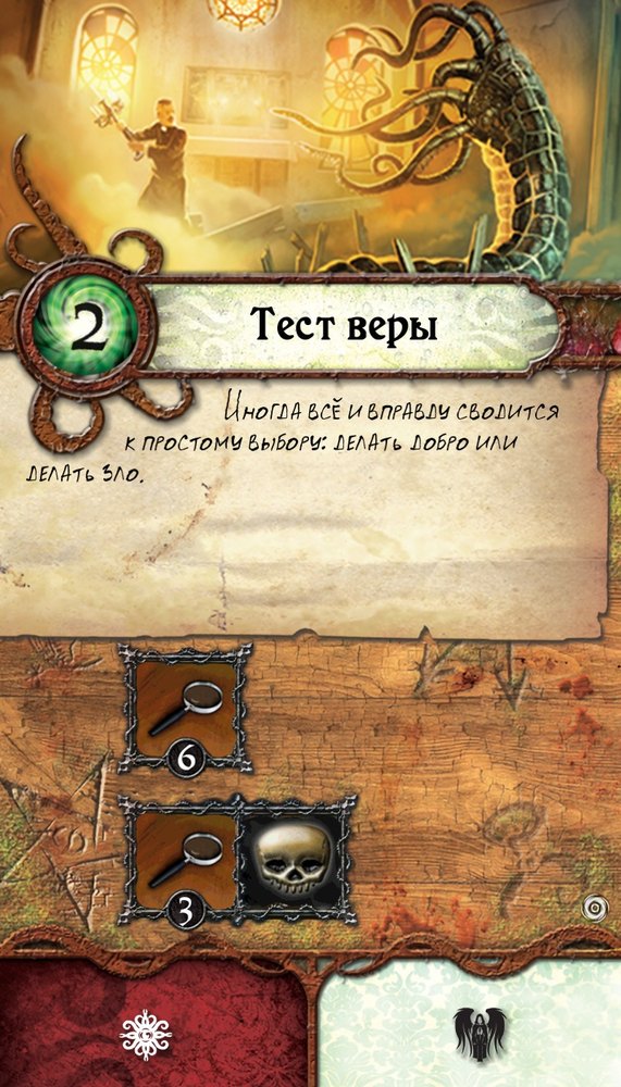 Тест веры