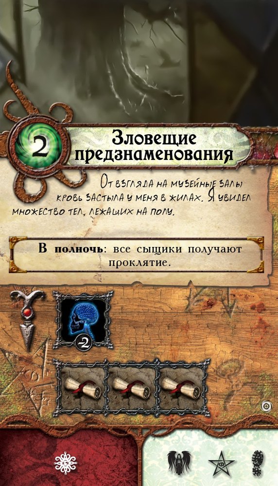 Зловещие предзнаменования