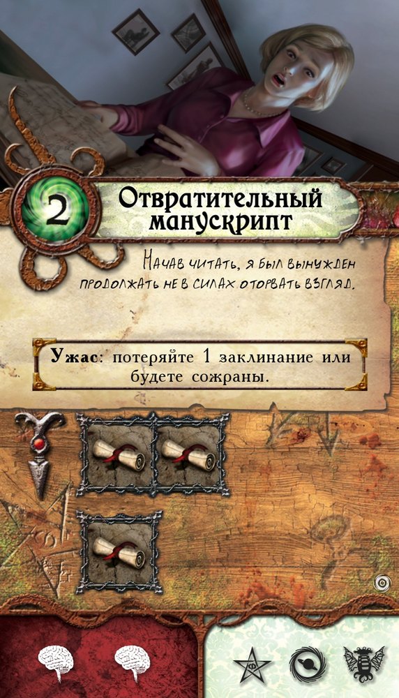 Отвратительный манускрипт