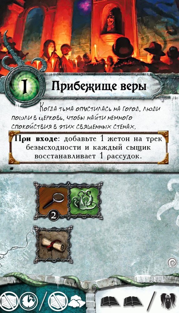 Прибежище веры