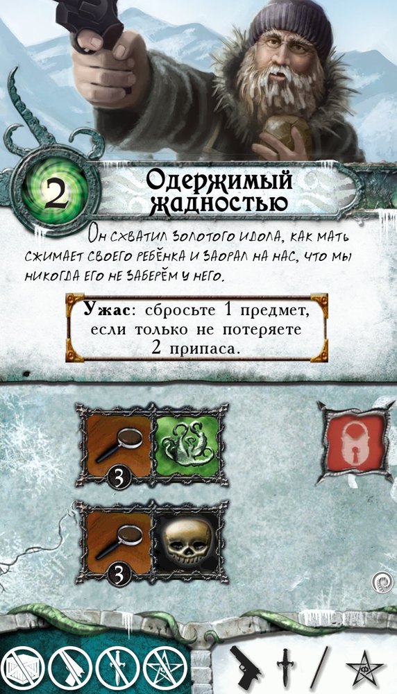 Одержимый жадностью
