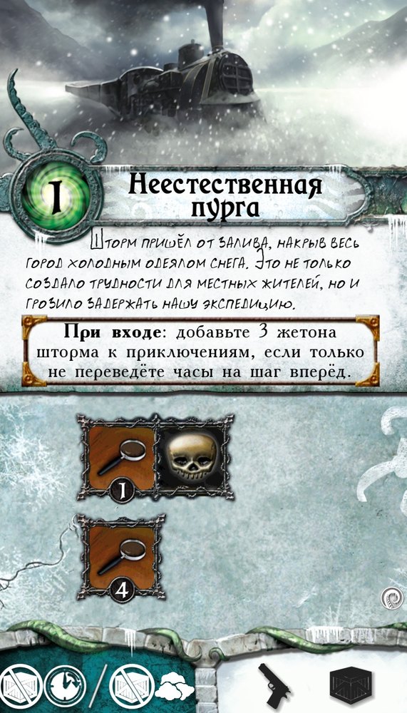 Неестественная пурга