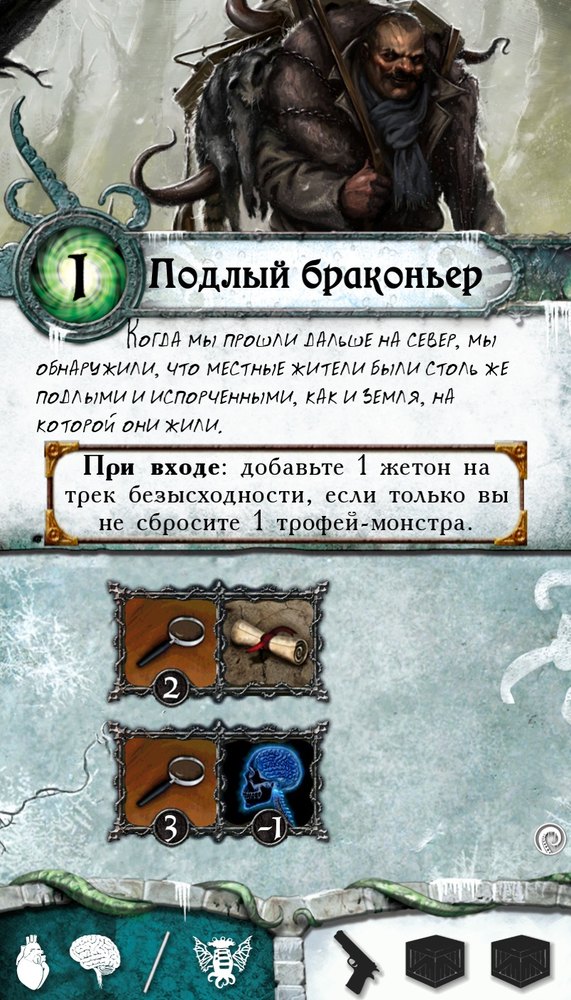 Подлый браконьер