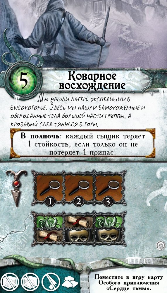 Коварное восхождение