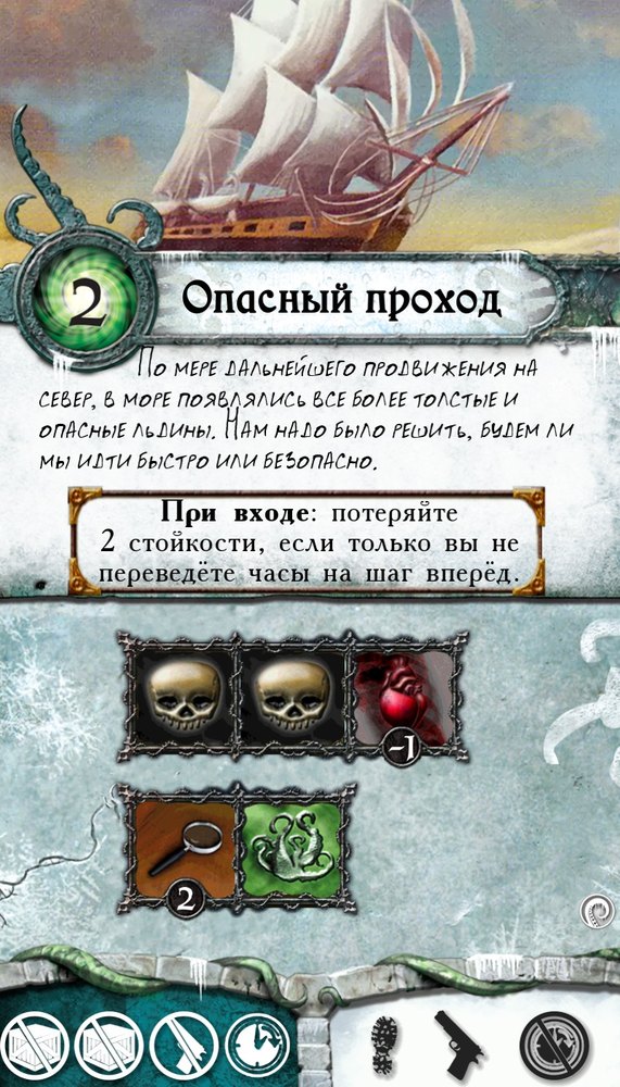 Опасный проход