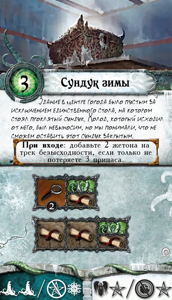 Сундук зимы