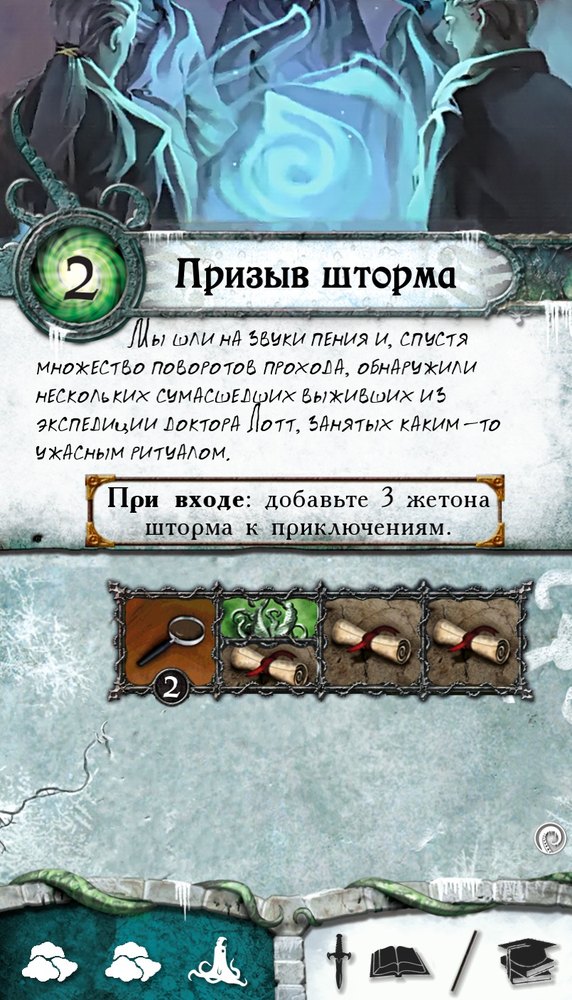 Призыв шторма