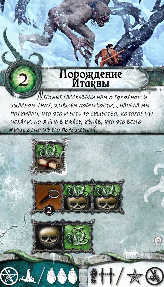 Порождение Итаквы