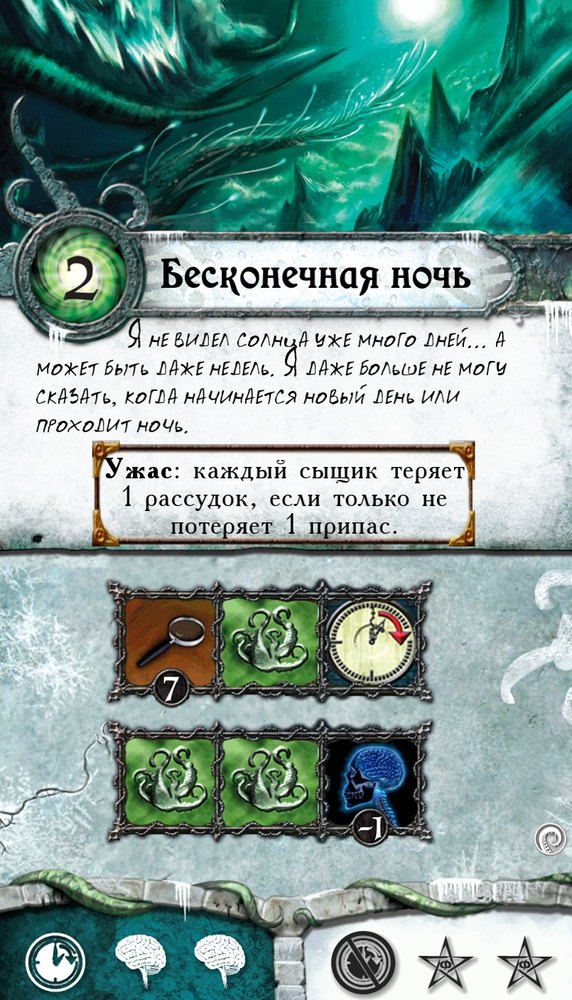 Бесконечная ночь