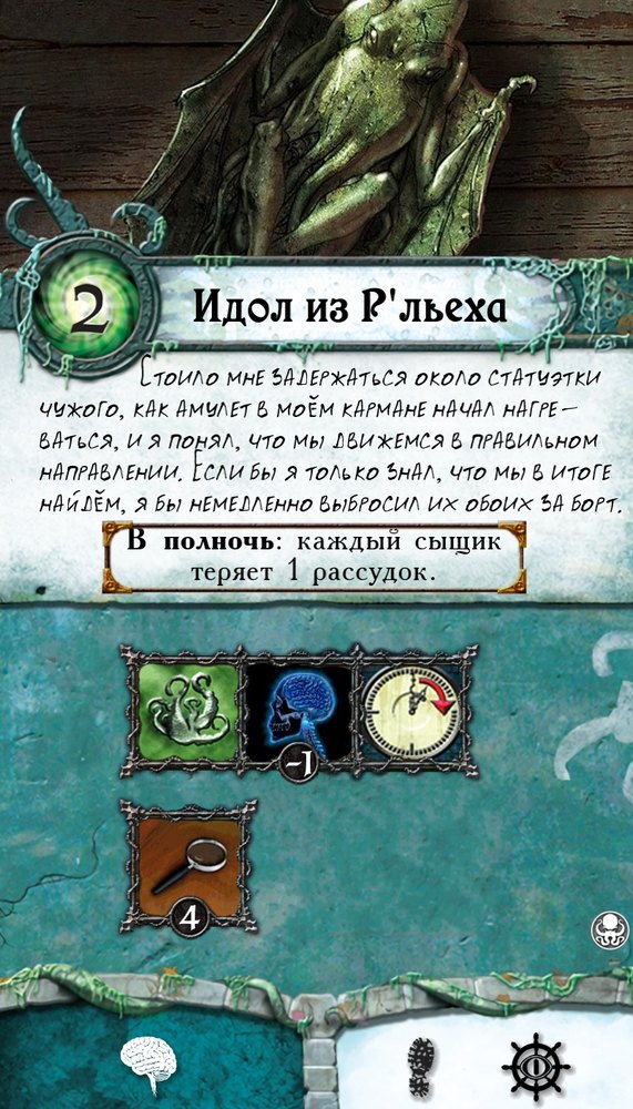 Идол из Р’льеха