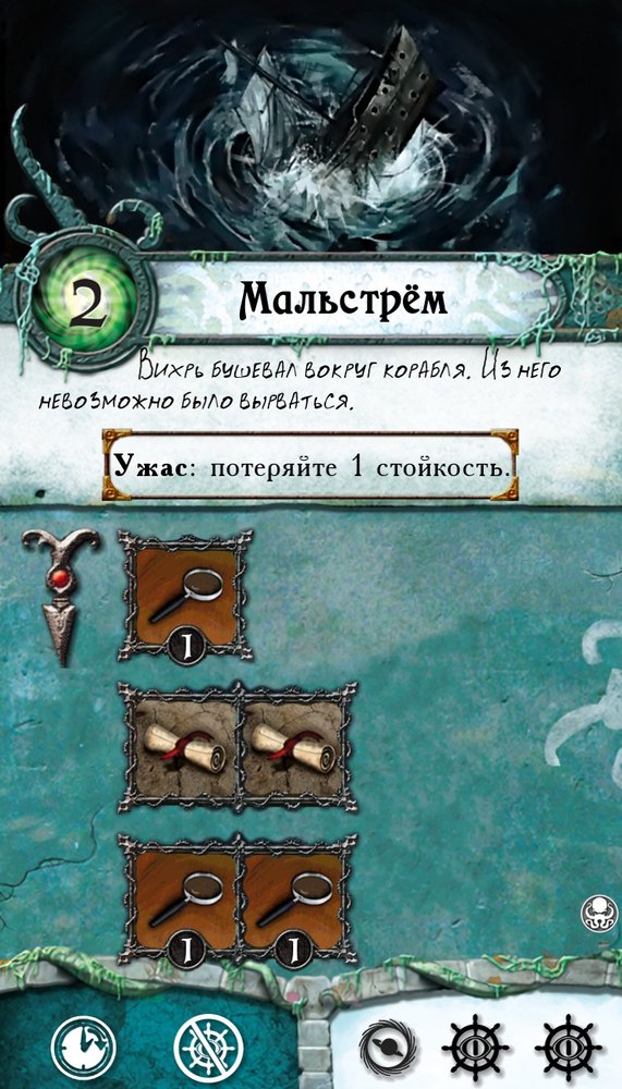 Мальстрём