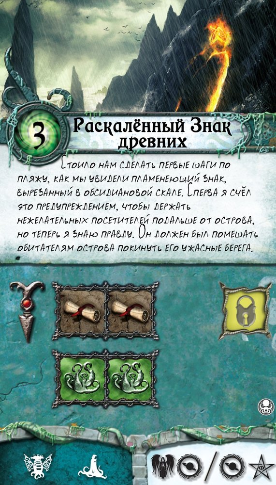 Раскалённый Знак древних