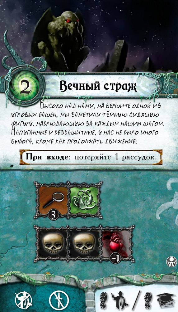 Вечный страж