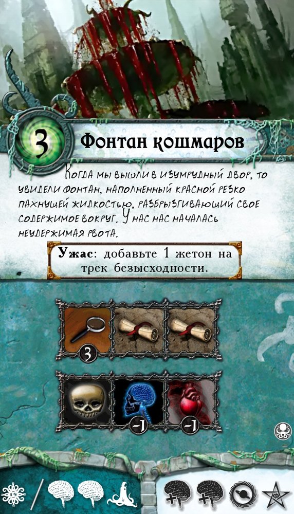 Фонтан кошмаров