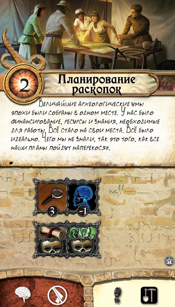 Планирование раскопок
