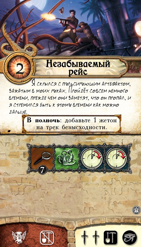 Незабываемый рейс