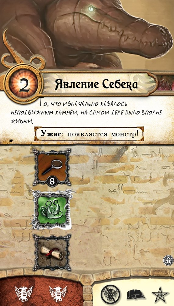 Явление Себека