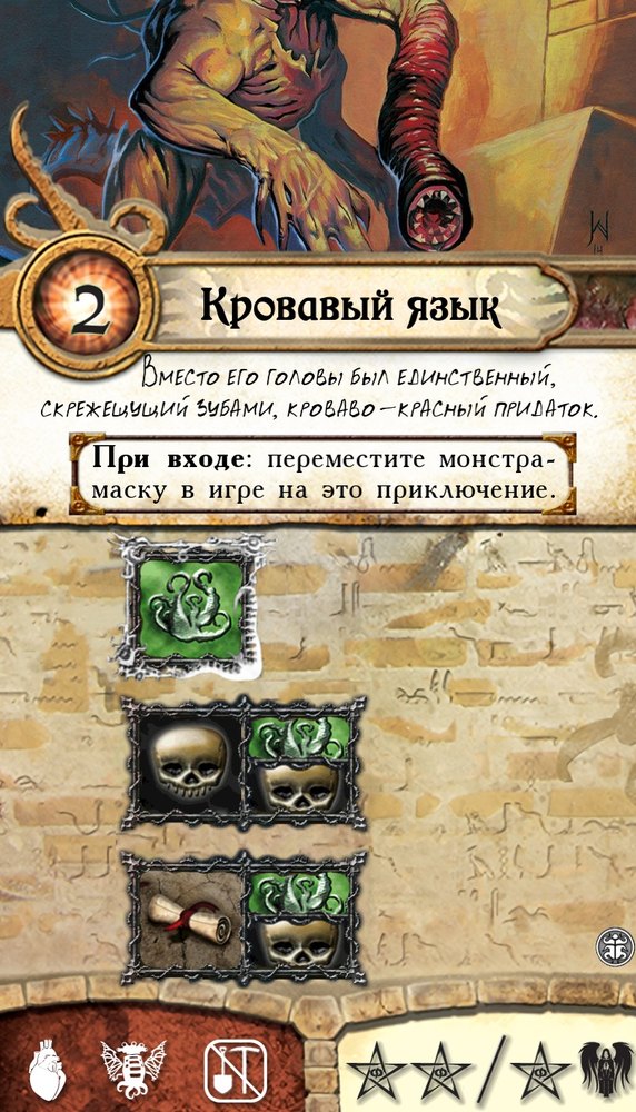 Кровавый язык