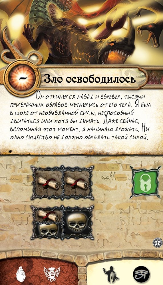 Зло освободилось