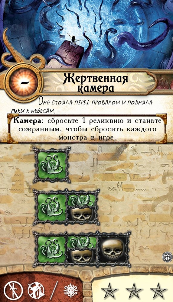 Жертвенная камера