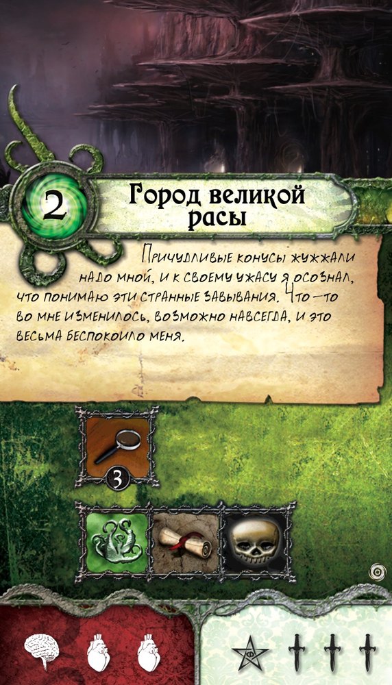 Город великой расы — лицевая сторона