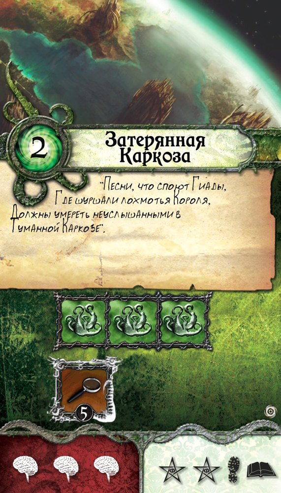 Затерянная Каркоза — лицевая сторона