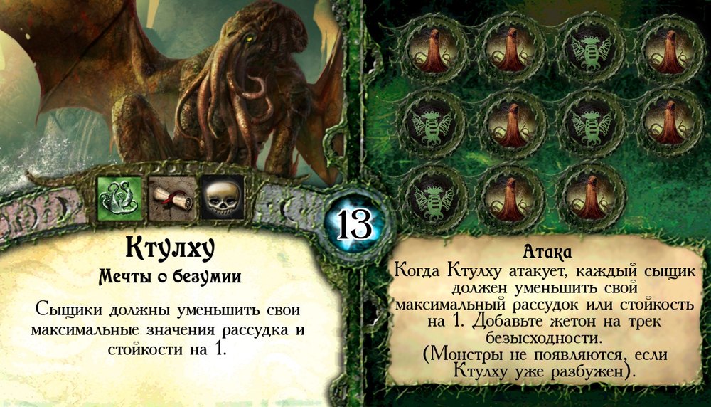 Ктулху