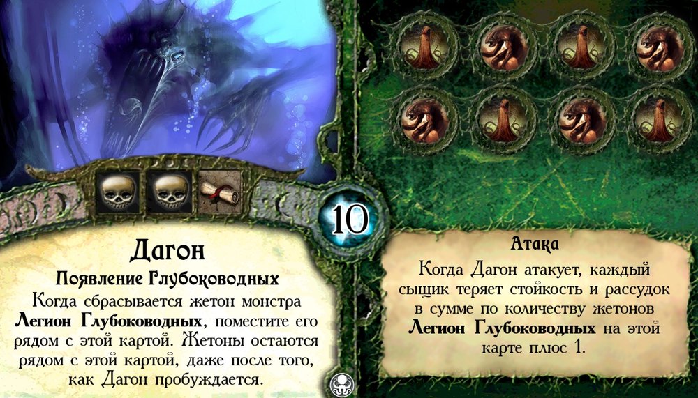 Дагон — лицевая сторона