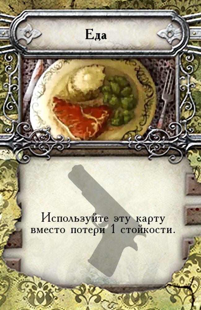 Еда
