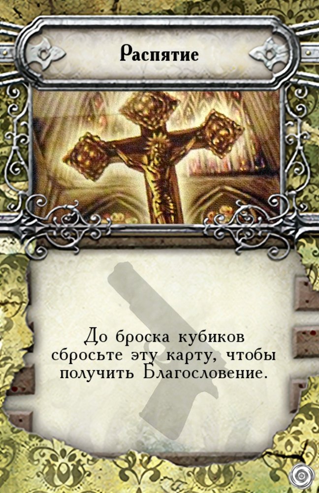 Распятие — лицевая сторона