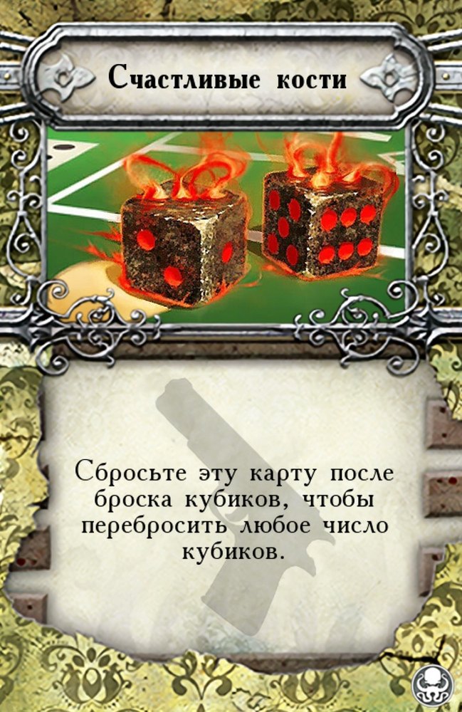 Счастливые кости