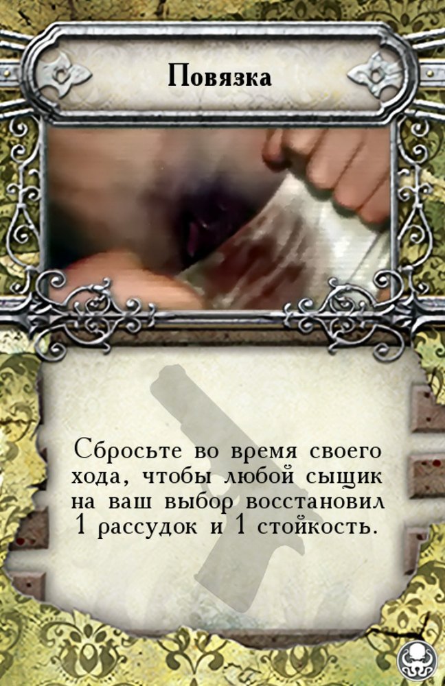 Повязка