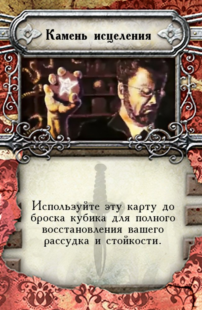 Камень исцеления