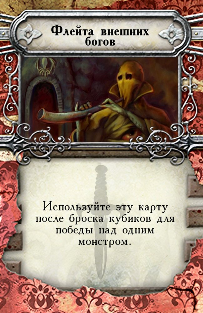 Флейта внешних богов