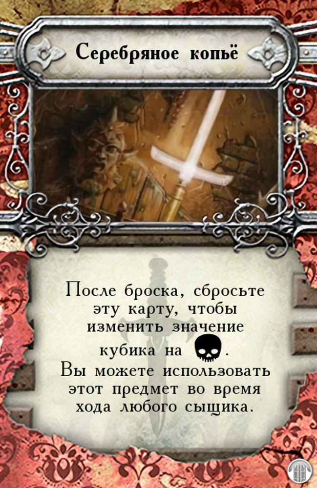 Серебряное копьё