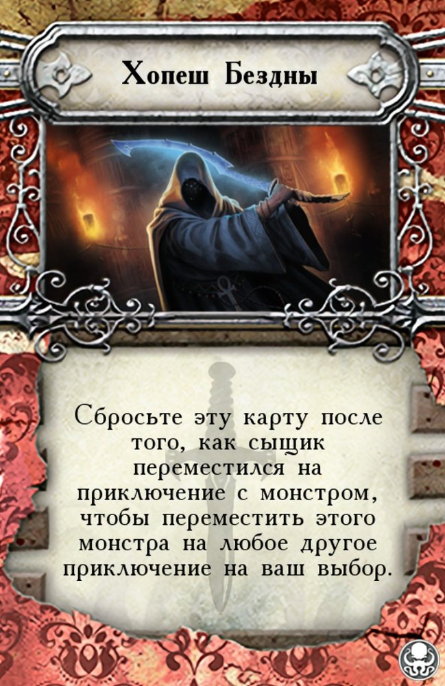 Хопеш Бездны