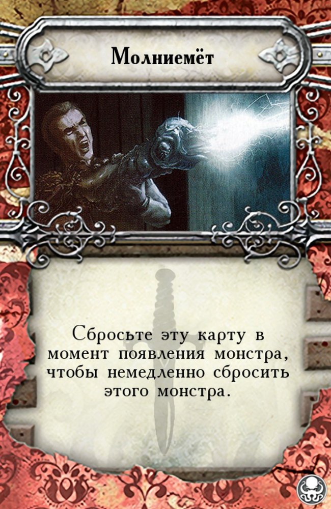 Молниемёт