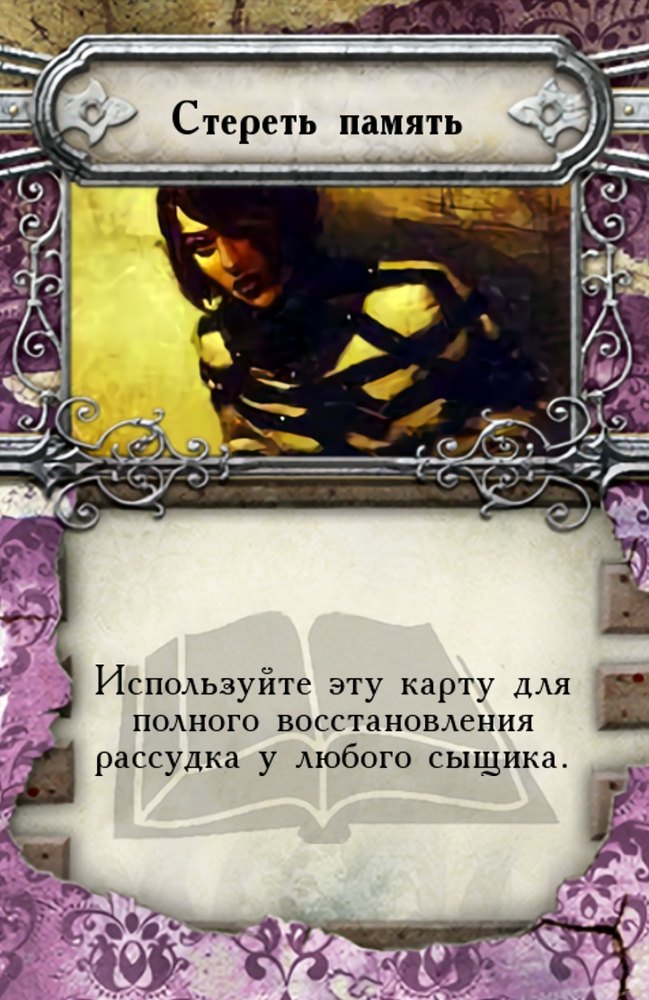 Стереть память