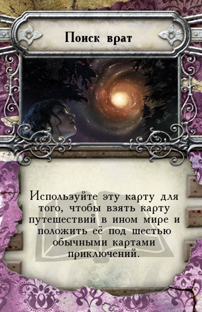 Поиск врат