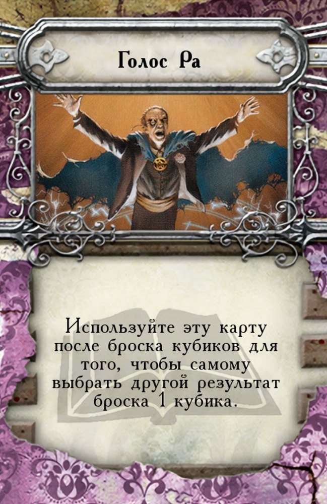 Голос Ра