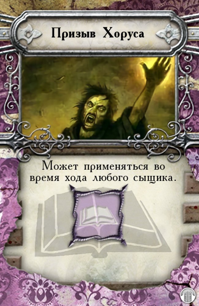 Призыв Хоруса