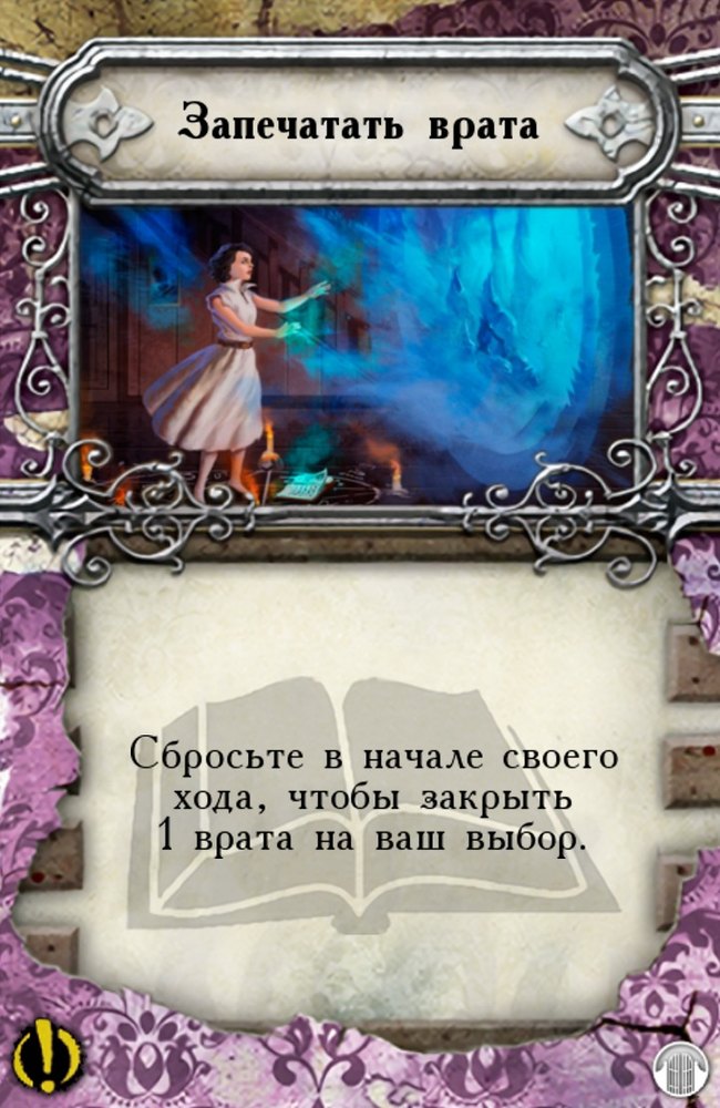 Запечатать врата